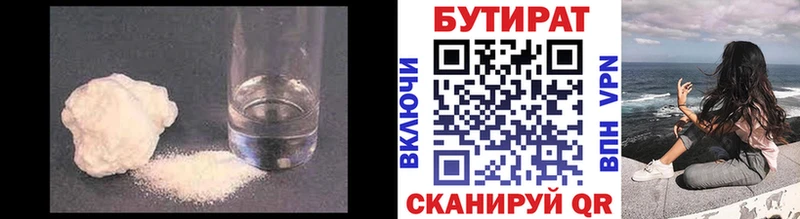 Бутират 99%  Плавск 